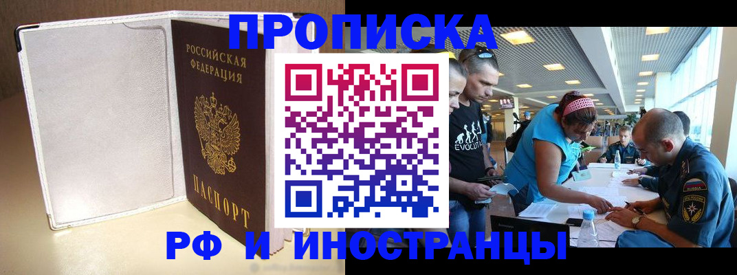 временная регистрация в Палласовке